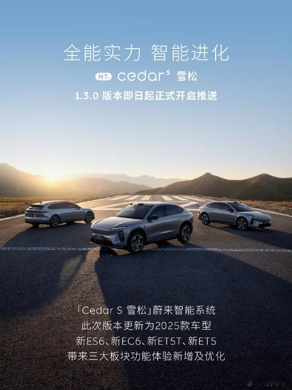🔥蔚来新ES6/EC6/ET5/ET5T系统更新！CedarS雪松1