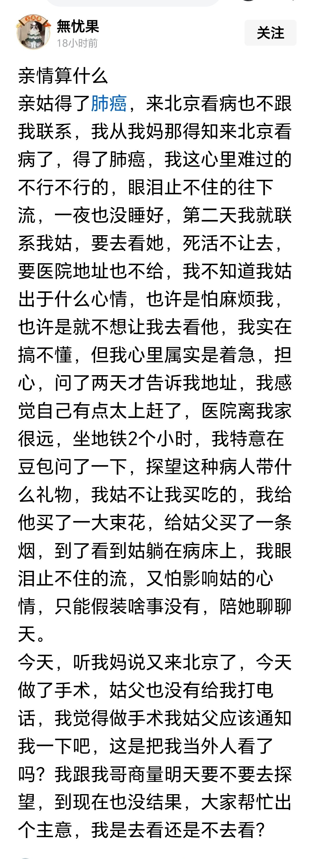亲人病了躲着你，不是不亲，是怕拖累你！别误会，这是中国式亲情最痛的温柔看到这位网