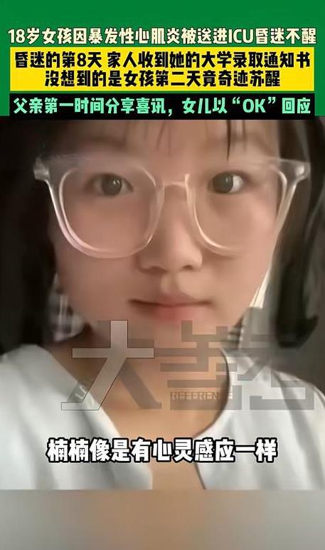 彻底解释不清了！7月25日河南郑州，一女生高考后突发心肌炎，被送进ICU昏迷不醒