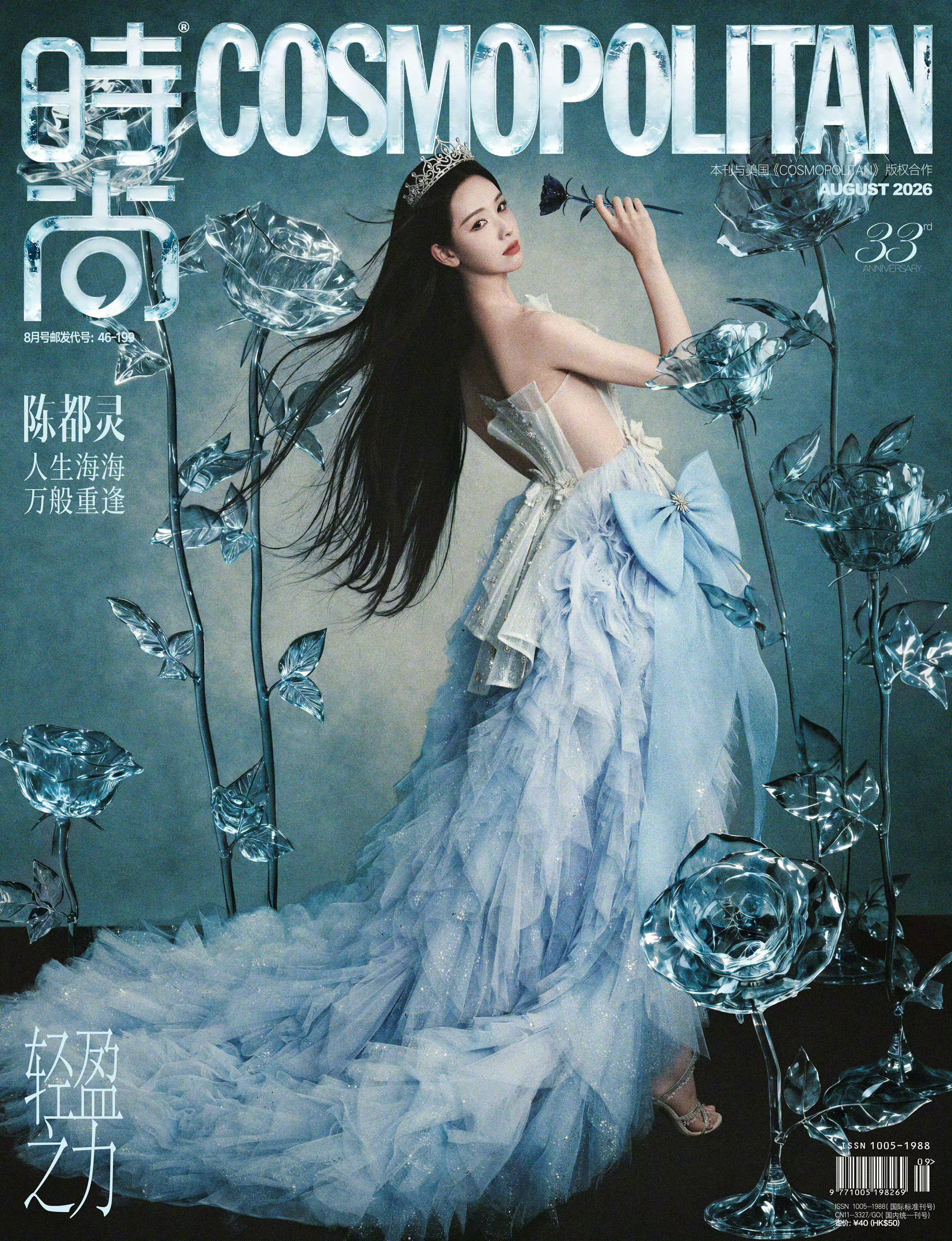 陈都灵水晶玫瑰封面陈都灵解锁时尚COSMO水晶玫瑰封面，化身水晶玫瑰守护者莎拉。