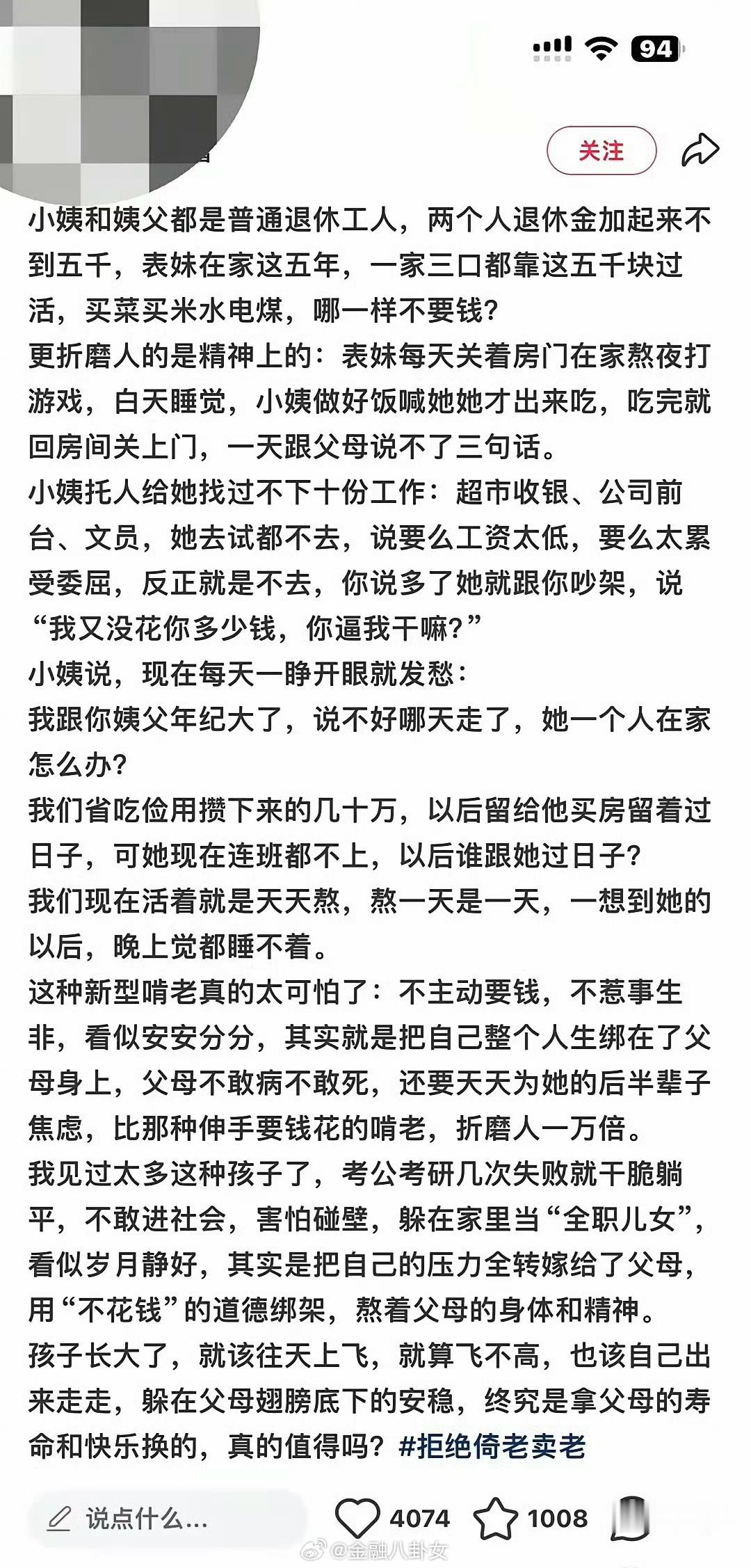 网友评论说：这是新型啃老[思考]​​​