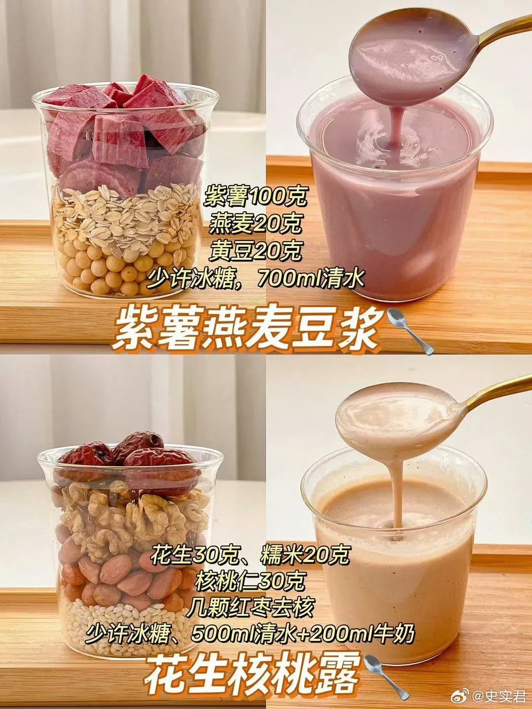 九款巨好吃的破壁机热饮配方