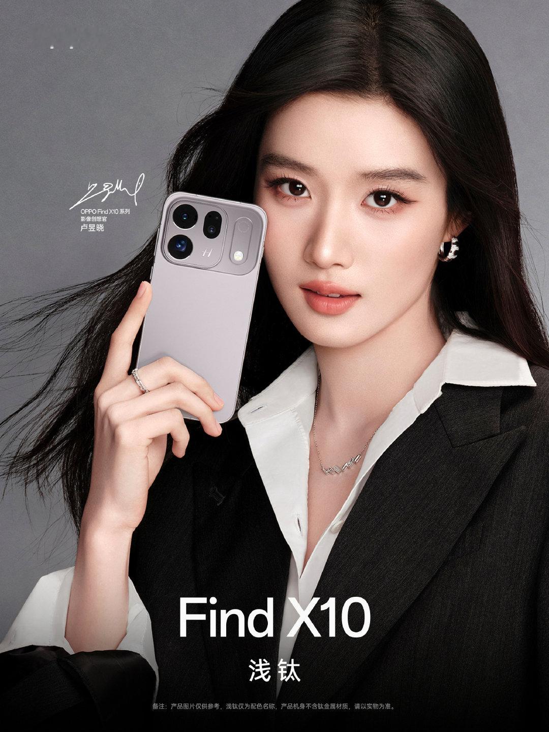 #卢昱晓#📱#OPPOFindX10系列影像创想官卢昱晓#📱#OPPO Find X10#都好好