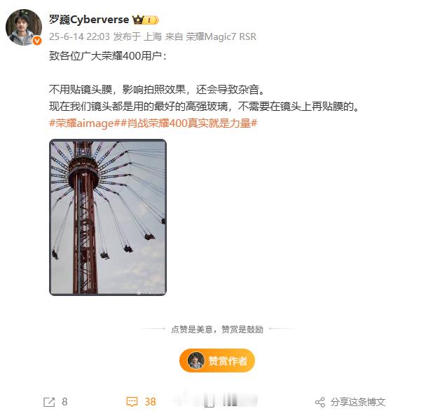 【影响拍照效果还有杂音！罗巍建议荣耀400用户别贴镜头膜】日前，荣耀首席影像工程