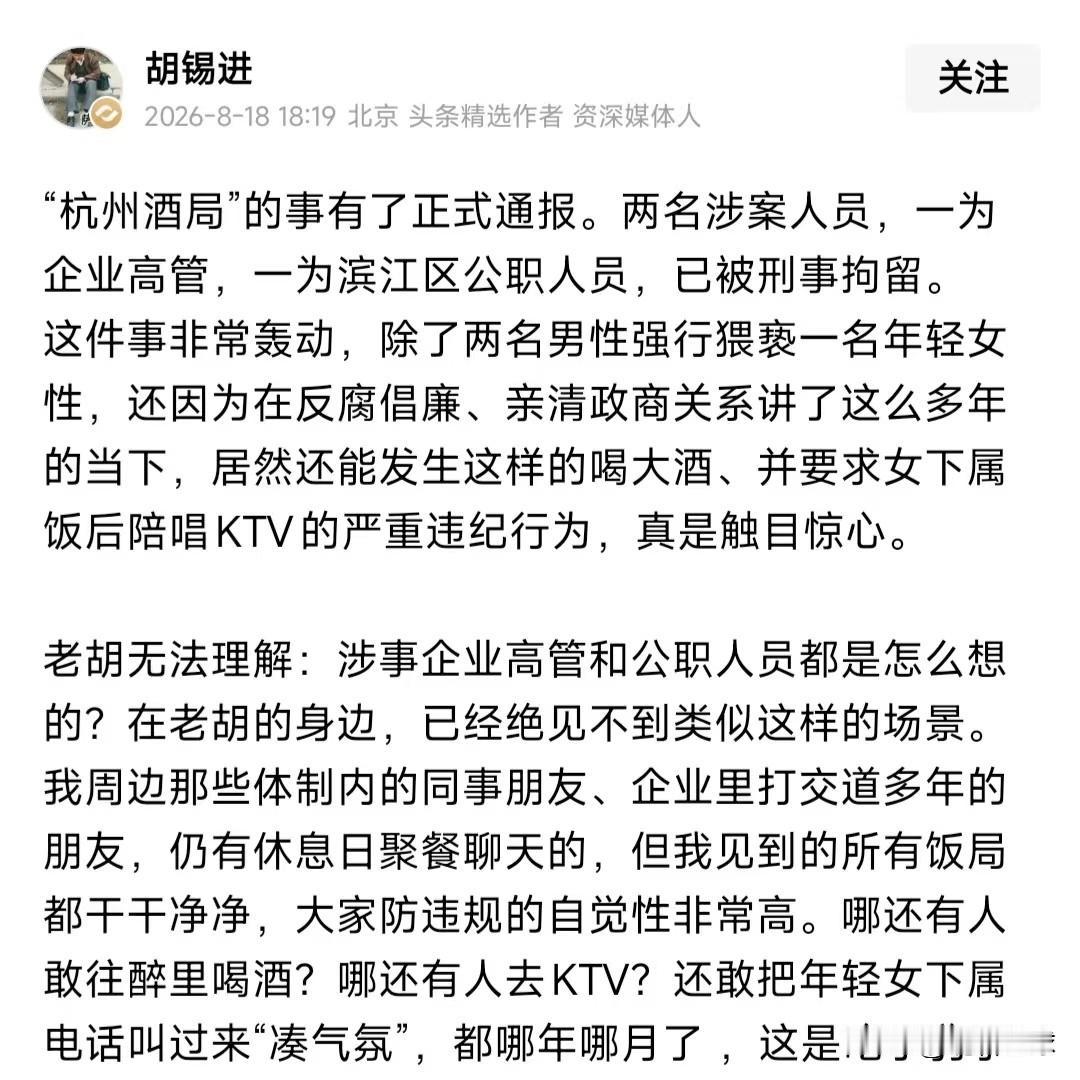 刚刚看到，胡锡进发文称实在想不通，在反腐倡廉、亲清政商关系讲了这么多年的当下，居