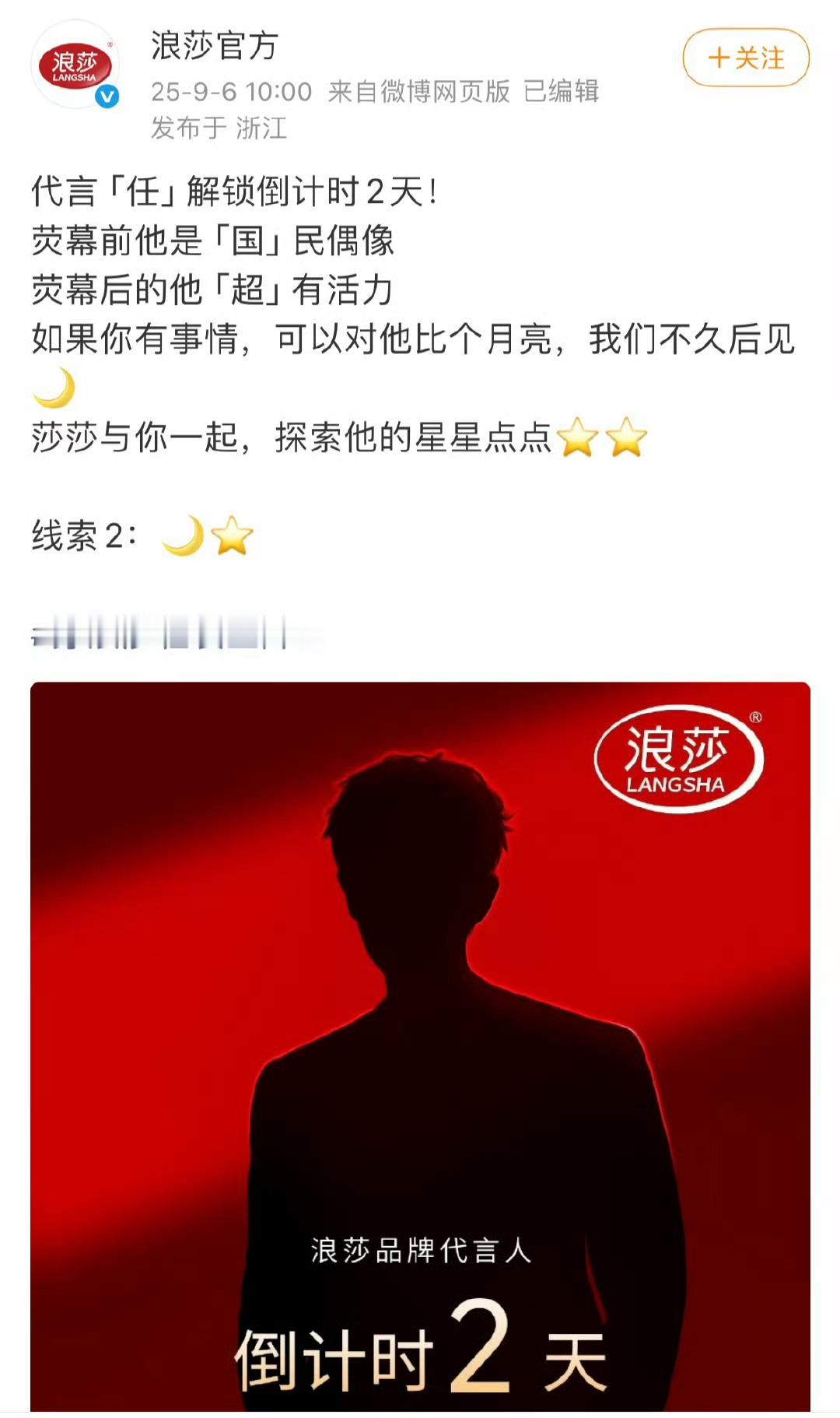 任嘉伦浪莎预热！国民大品牌啊！​​​