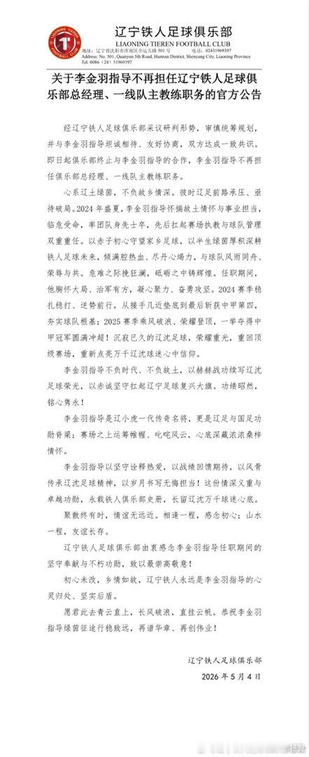 李金羽下课了。从4月18日客场不敌上海申花后，遭遇了一波四连败。据说前成都蓉城主