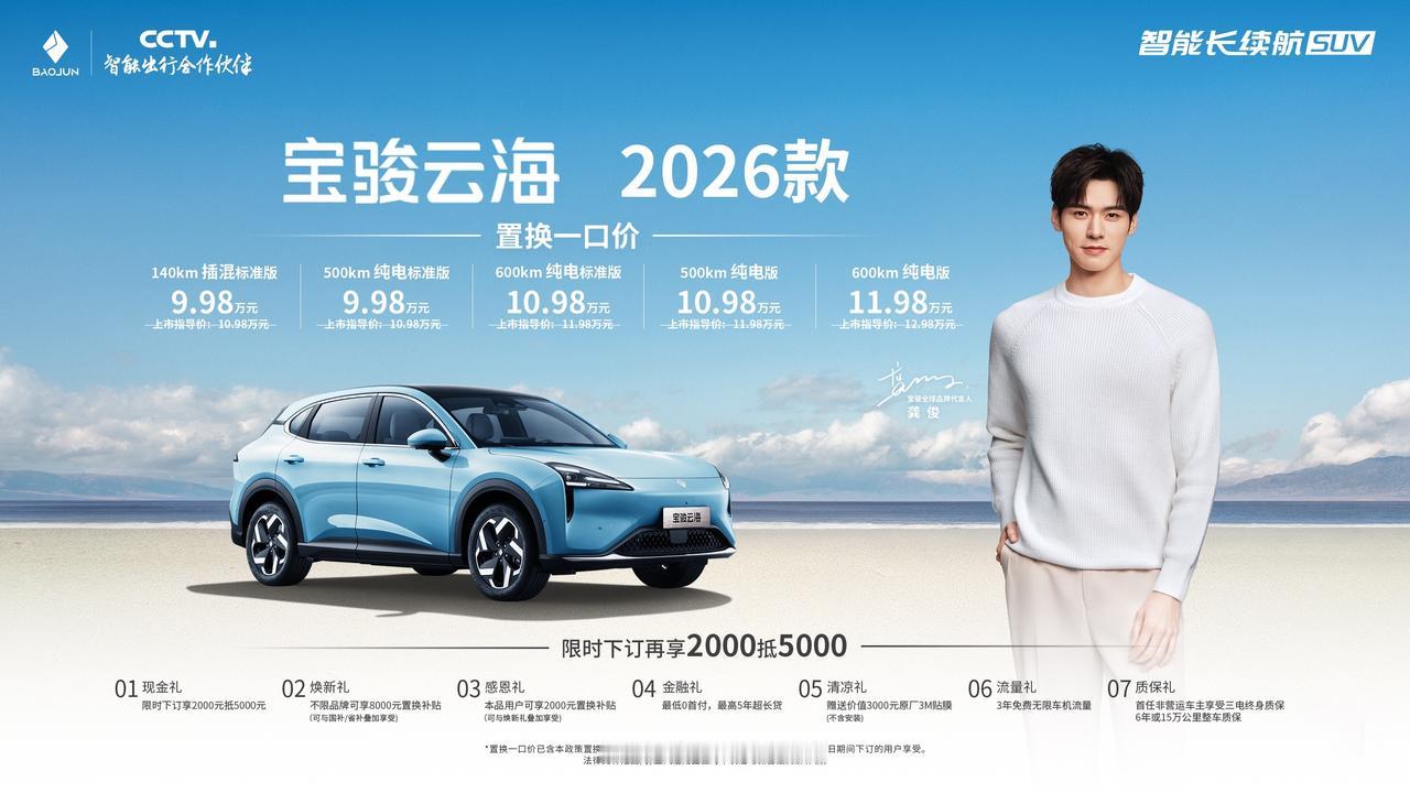 宝骏云海2026款来了！有哪些升级点呢？在10万-15万级新能源汽车市场，