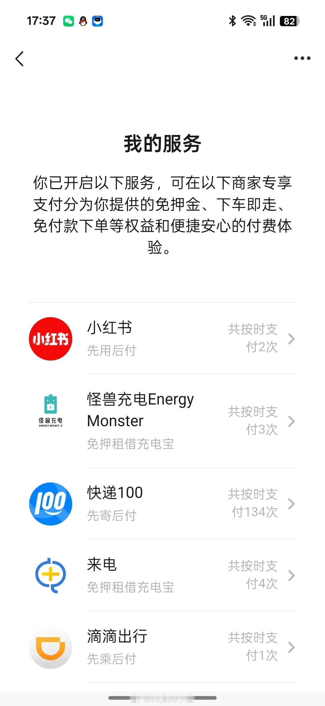 支付宝微信自动扣款服务我去，对着热搜的步骤查了一下微信的，我居然开通过这么多，