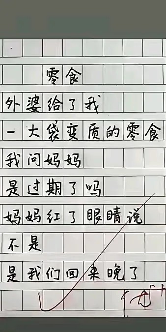 这是我今年读到的最好的优+作文。