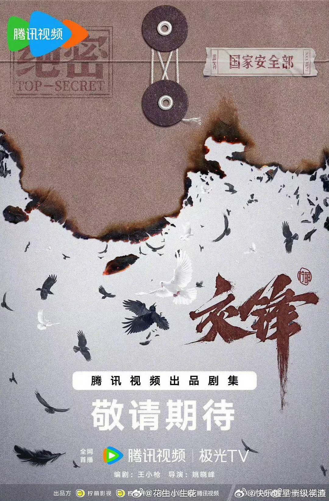 腾讯电视剧《交锋》9月29日开机主要演员：王凯、彭昱畅、欧豪、祖峰、吴越导演：姚