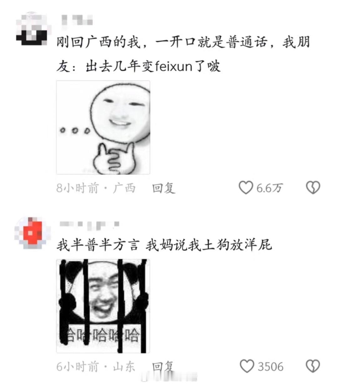 放假回家开口前要忘记普通话哈哈哈哈