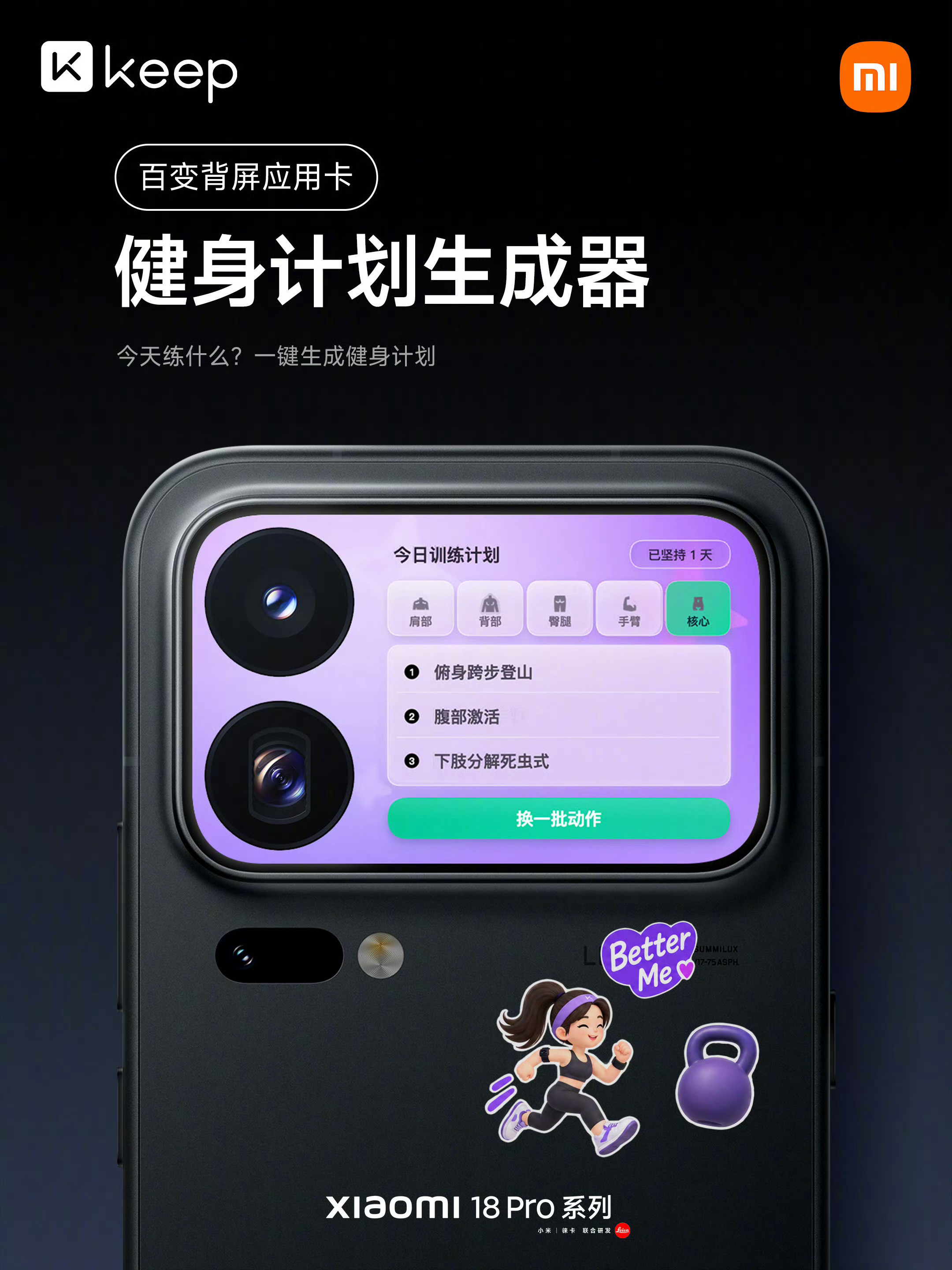 欧哥大胆预言，小米18Pro又要卖爆了！原因很简单，这次的百变背屏是个重要的输