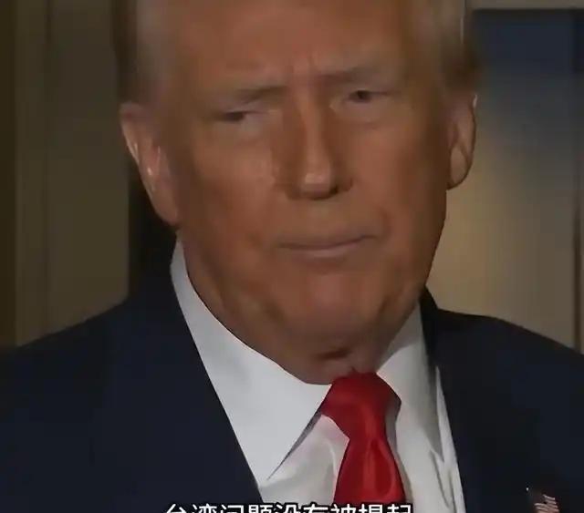 保护台湾？美国结巴了当地时间11月2日，特朗普接受采访时提到了中国台湾省，他表