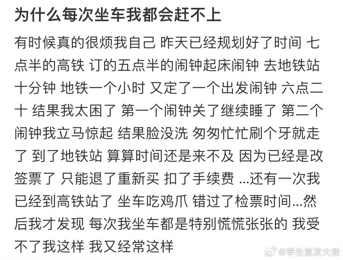 为什么每次坐车我都会赶不上