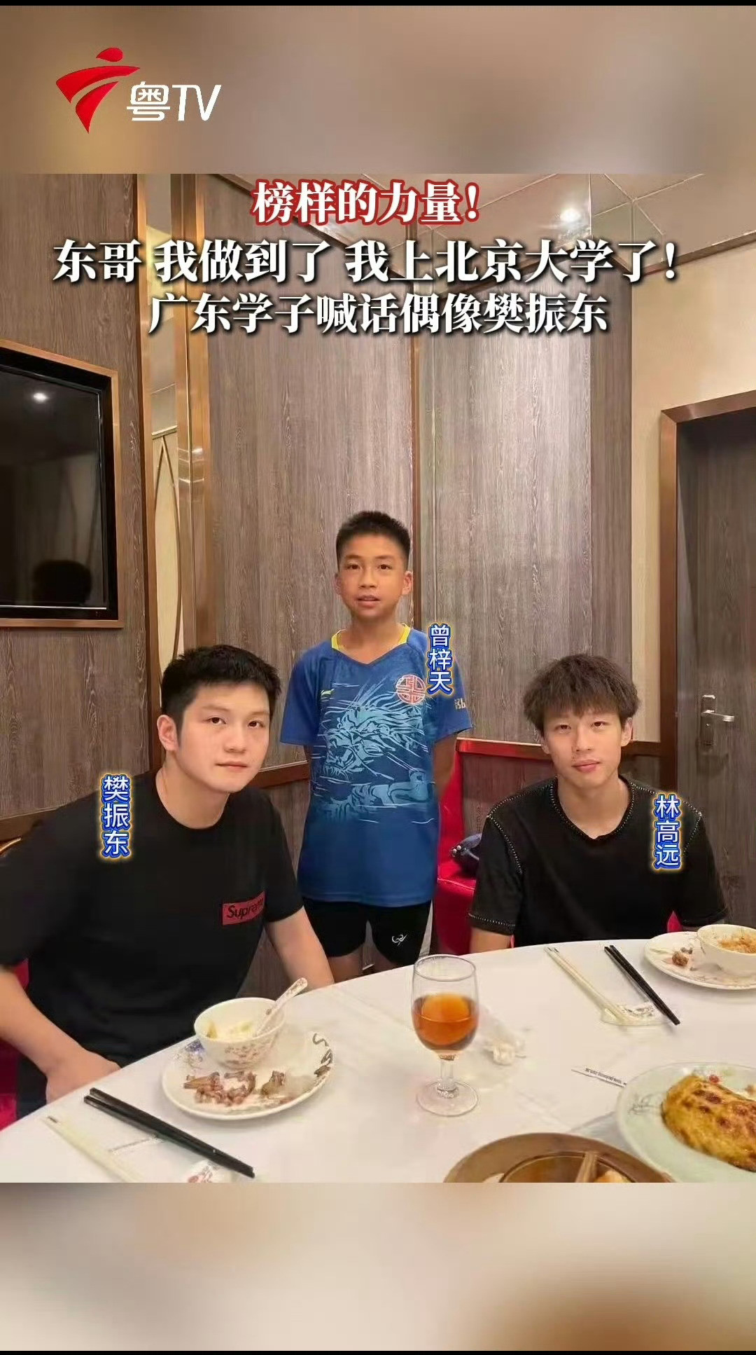 樊振东翻到了21年的合影那次饭局上合了好几个小朋友啊哈哈