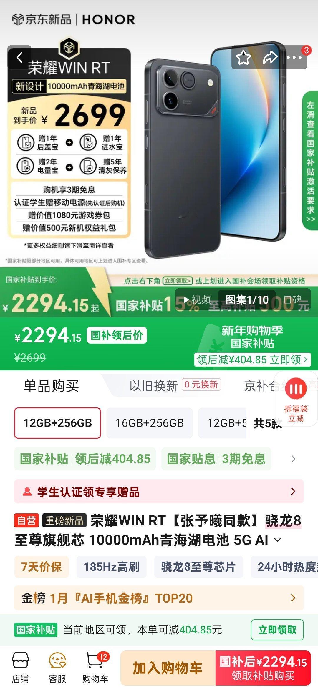 荣耀WINRT除了名字和设计属实争议有点大，但骁龙8至尊版、10000mAh大