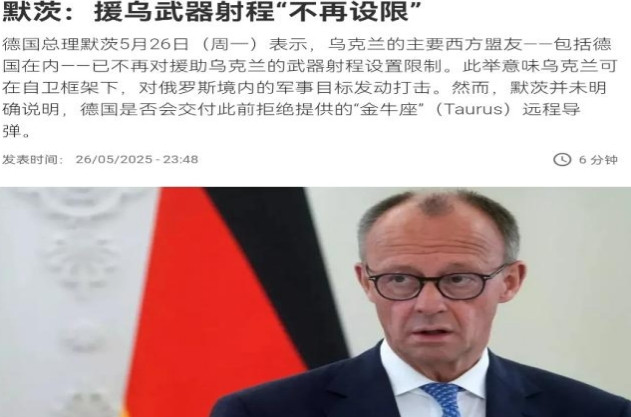 俄罗斯对乌克兰一顿轰炸之后，德国对俄罗斯来硬的了！5月27日，根据法新社报道，德