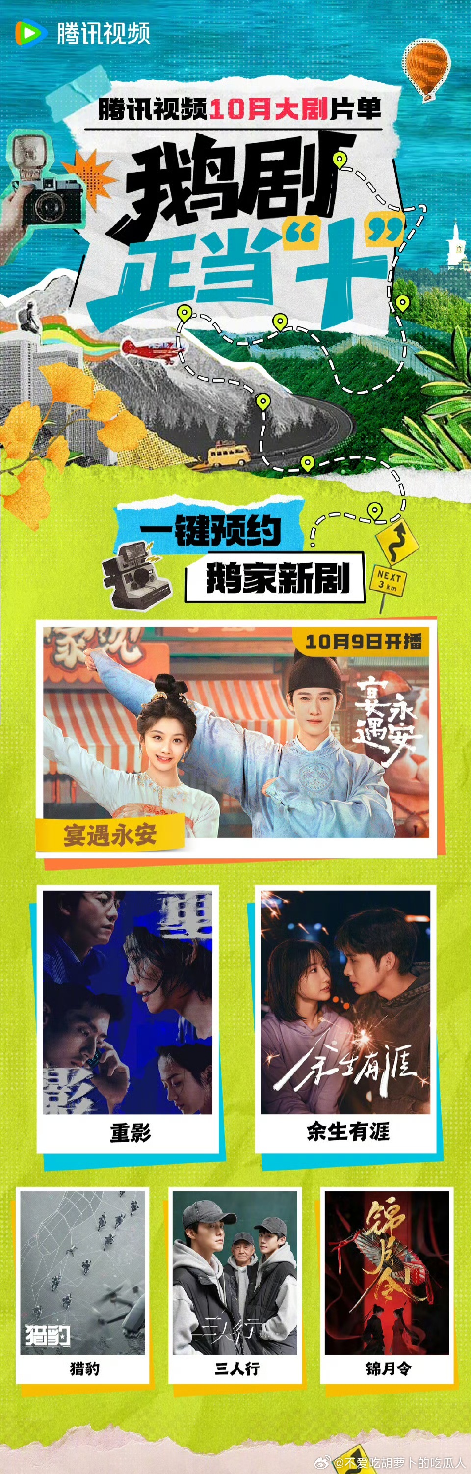 腾讯公布10月片单！10.9王影璐、李昀锐《宴遇永安》（32集）高叶、陈靖可、郑