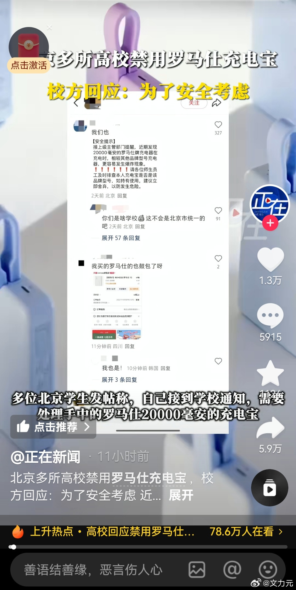 真新鲜，第1次看到高校针对指定品牌的充电宝，而且还是因为安全问题，看看罗马仕怎么