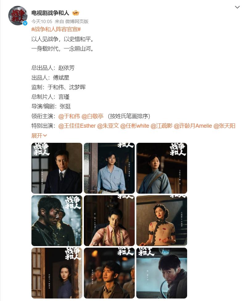 于和伟白敬亭《战争和人》阵容官宣！《战争和人》是以儿子视角讲父亲的故事，所以重