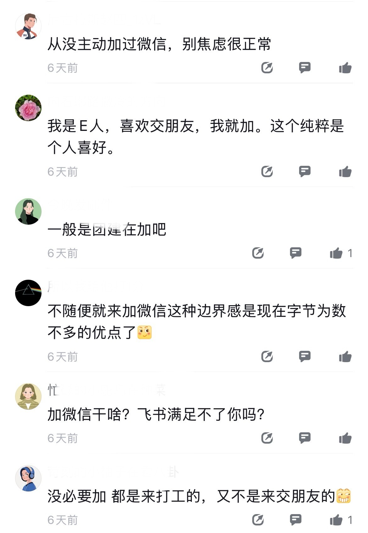 原来在字节上班，同事们几乎不主动加微信？可能是因为和前东家氛围不一样，有刚入职的