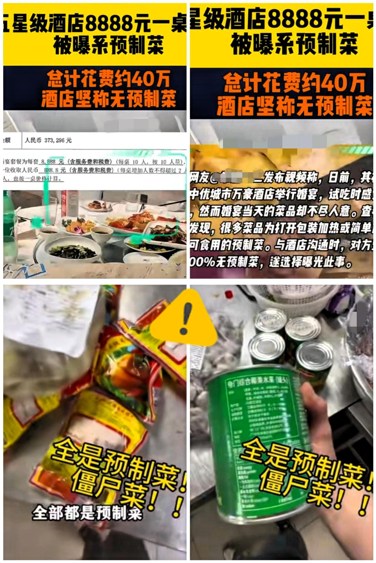 倒反天罡！五星级酒店玩起预制菜套路，西贝在这操作面前都得靠边站。上海网友花