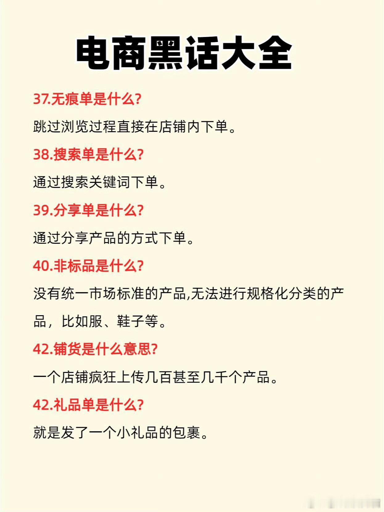 新手做电商，一定要知道的电商黑话大全！.外资零售加速布局中国市场外资企业盯上中国