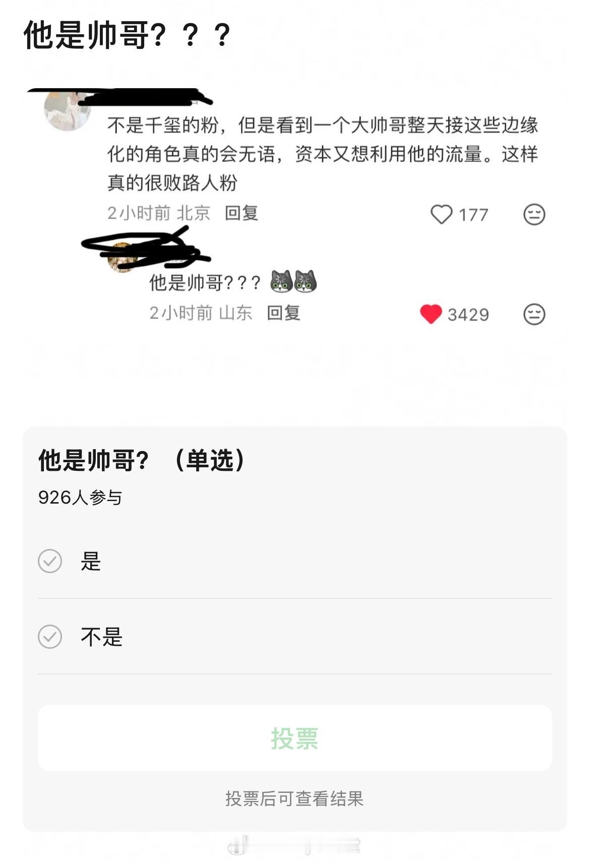 “他是帅哥？？？”