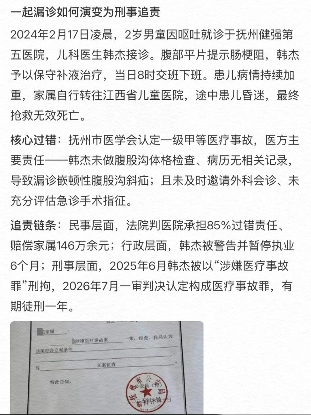 回顾韩杰医生案，针对抚州2岁患儿离世，诊疗确实存在规范疏漏，但技术层面的漏诊，是