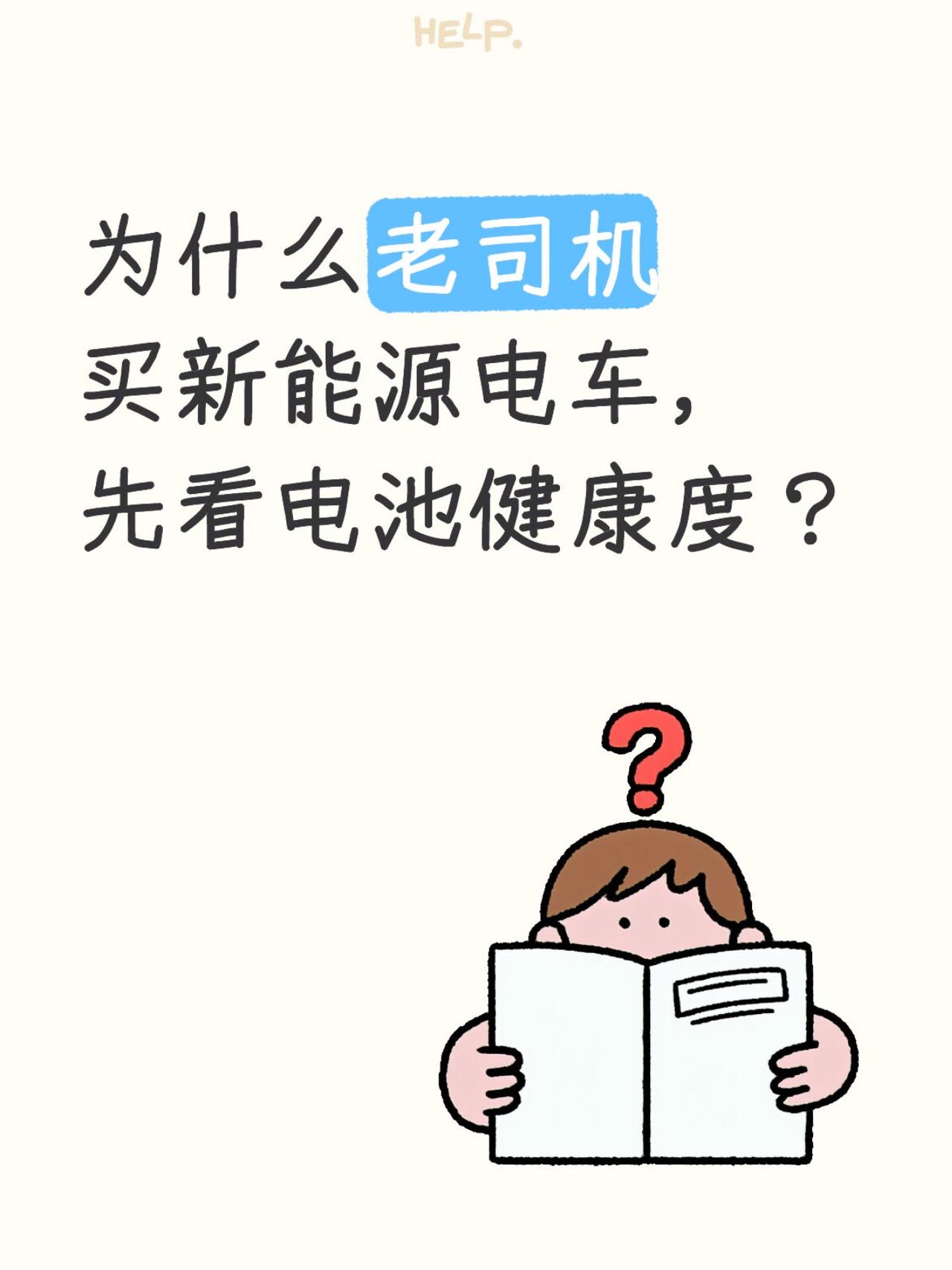 为什么老司机买新能源电车，先看电池健康度？《新能源汽车废旧动力电池回收和综合利