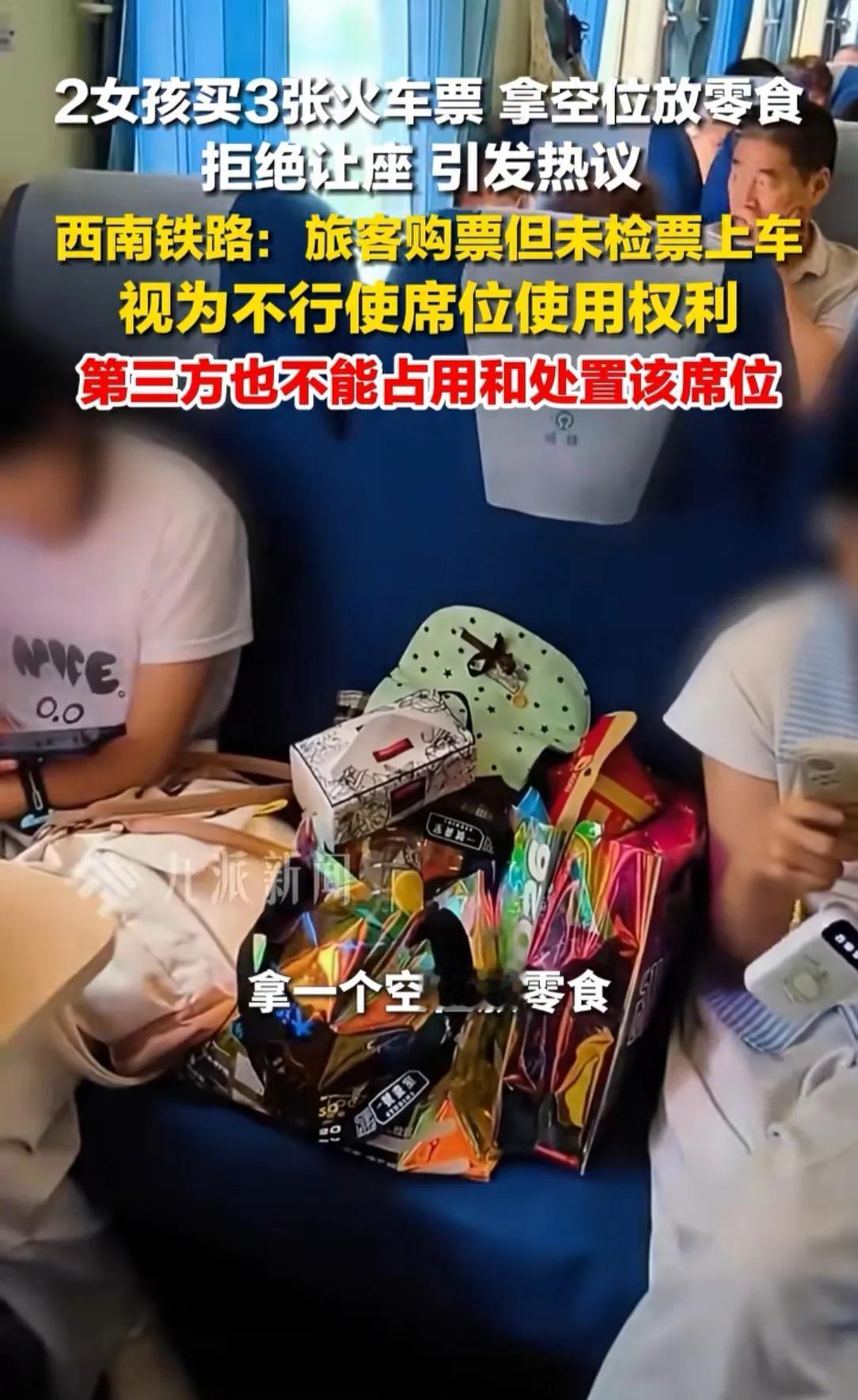 火车票空位放零食后续：购票未上车就是放弃座位使用权，就是自己的家人购买的，如果