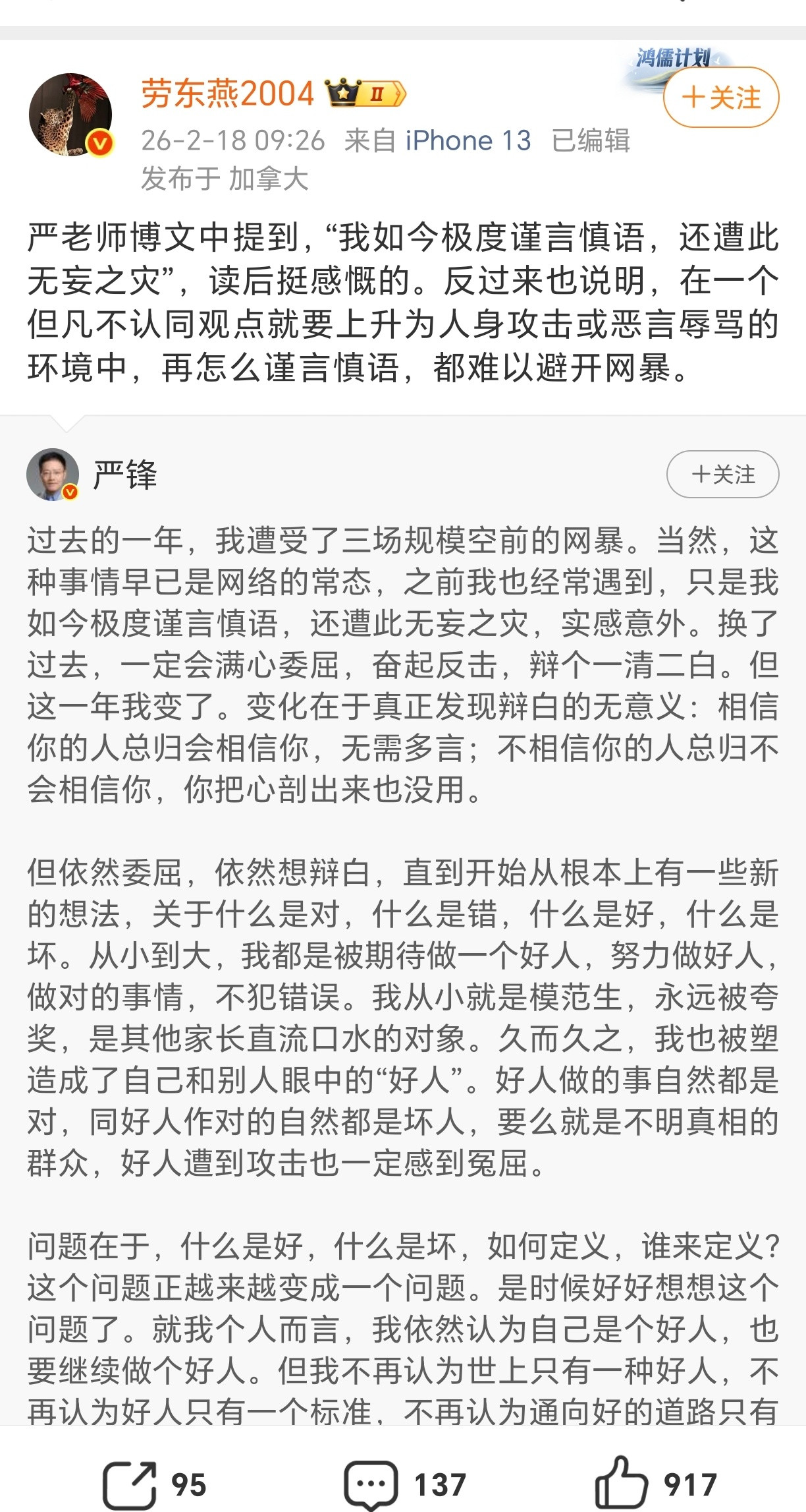 劳教授和严教授谈谨言慎行，就是最大的笑点