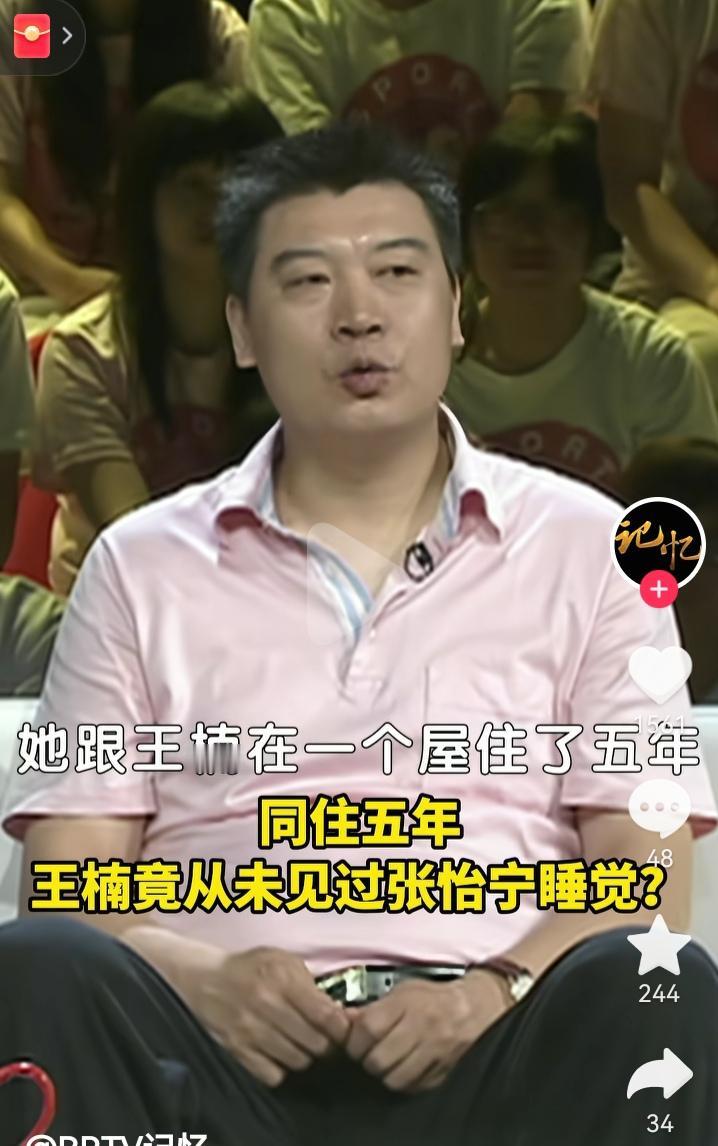 张怡宁教练李隼说，“她跟王楠在一个屋睡了五年，王楠说从来没见过张怡宁睡觉。王楠管