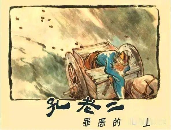记录者《孔老二罪恶的一生》连环画，2019年发过全部，但设置了半年可见