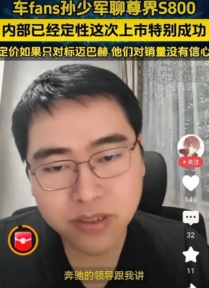 孙少军：尊界S800上市了，奔驰高层都慌了。尊界S800上市72小时便收获了2