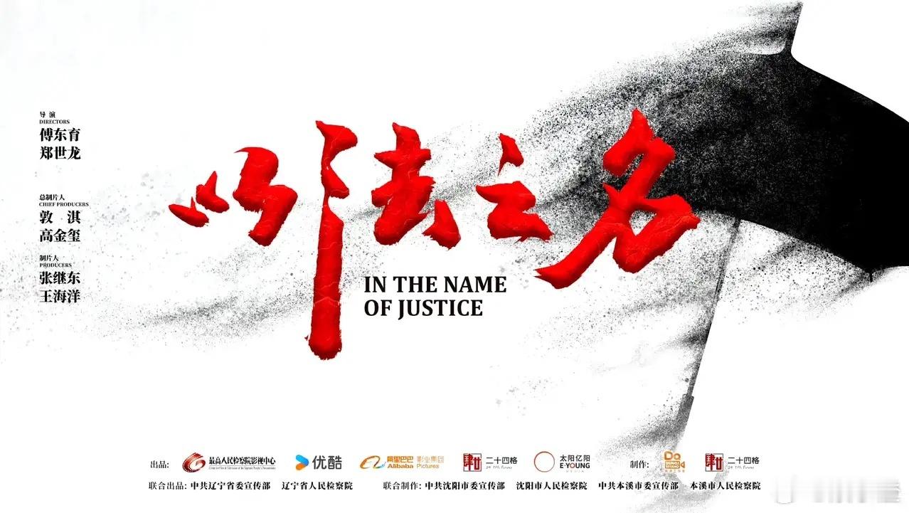 一口气刷完《以法之名》大结局，心里堵得慌！该死的一个没少，该活的却都成了遗憾。秦