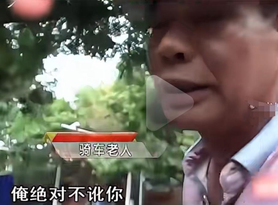 大爷自己摔倒拽住路过女孩要她赔偿1000元，称：“谁让你不扶我。”女孩委屈的直掉
