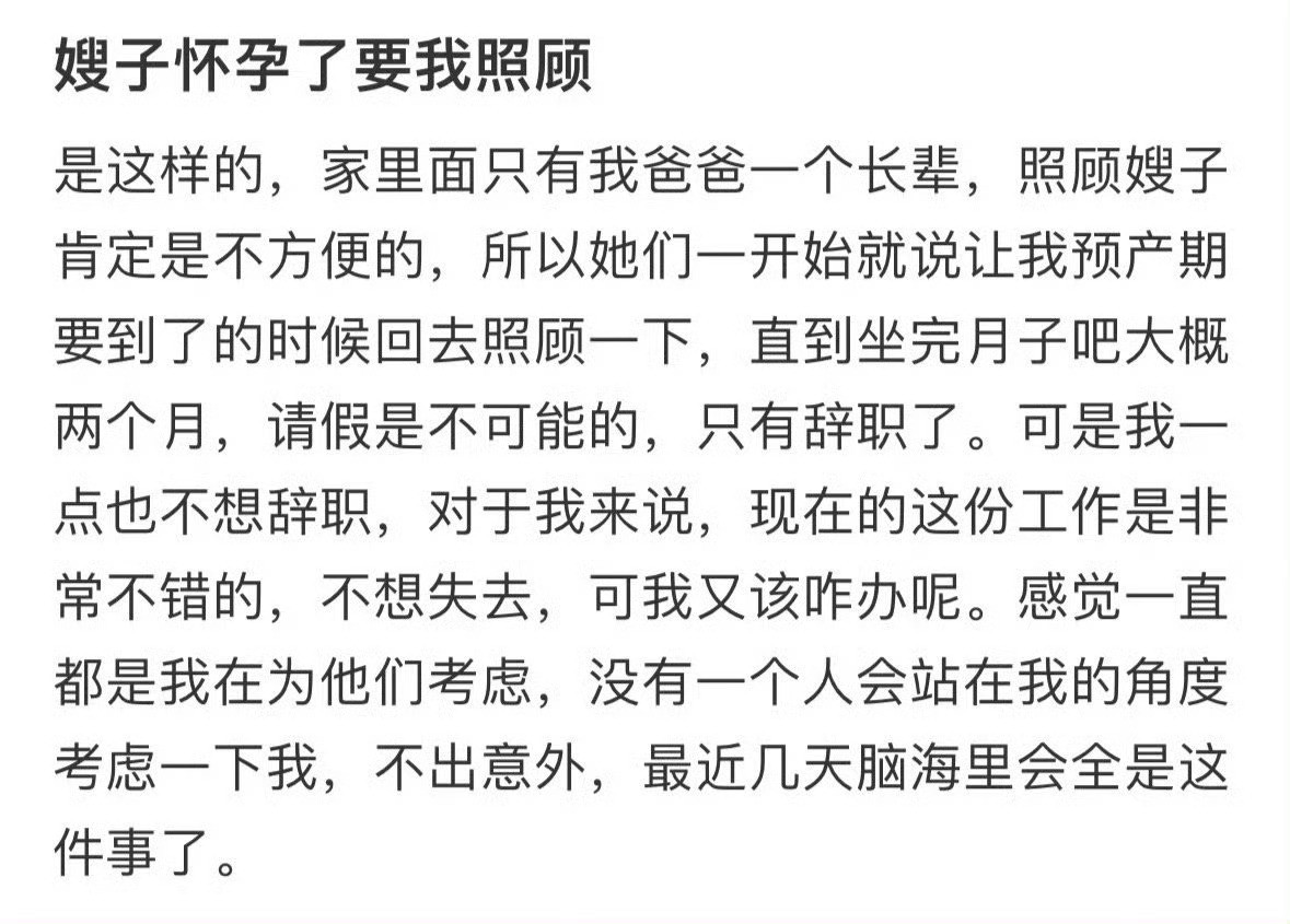 嫂子怀孕要我照顾​[哭哭][哭哭]​​​