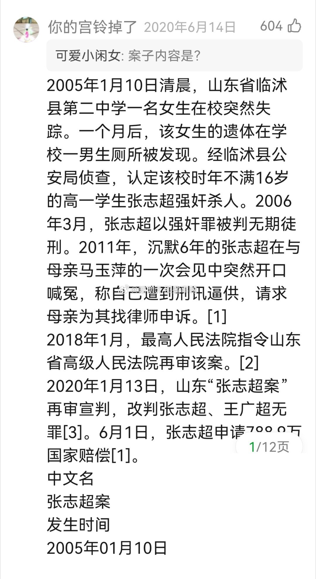大家知道张志超案吗？十五年啊，太沉重了，概括不了一个人被毁掉的一生！