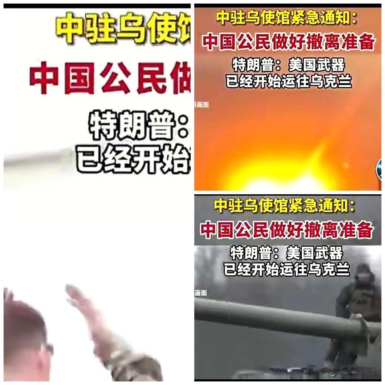 紧急撤离！驻乌大使馆下令：所有同胞立即撤离乌克兰