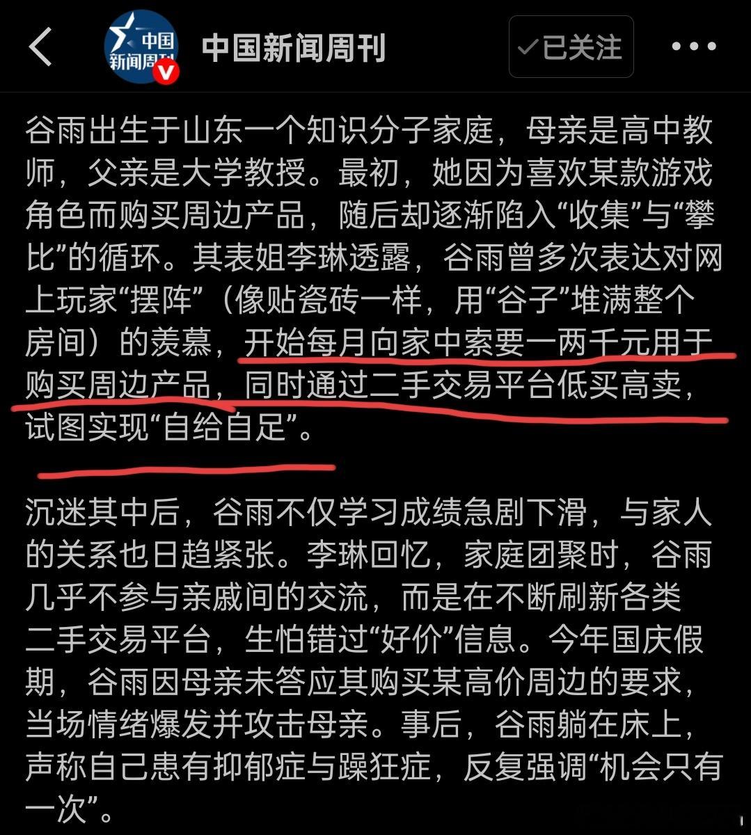 🔻这不是二次元，这是赌狗。🔻【开始每月向家中索要一两千元用于购买周边产品，同