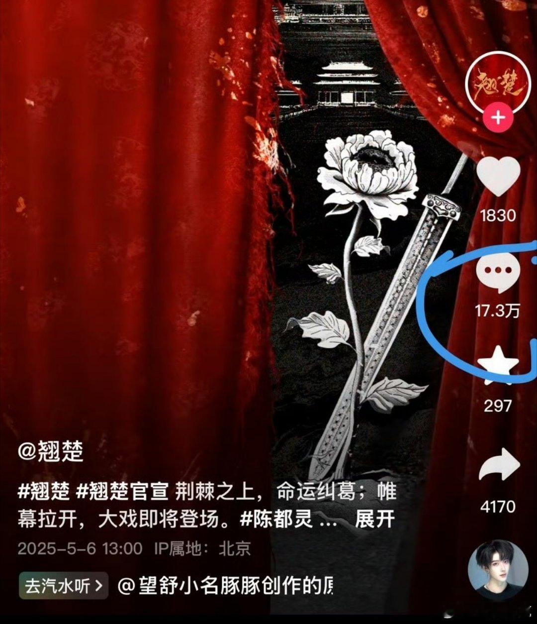 翘楚战场扩展到抖上了吗，才1000多赞，评论都干到17万了[doge]​​​