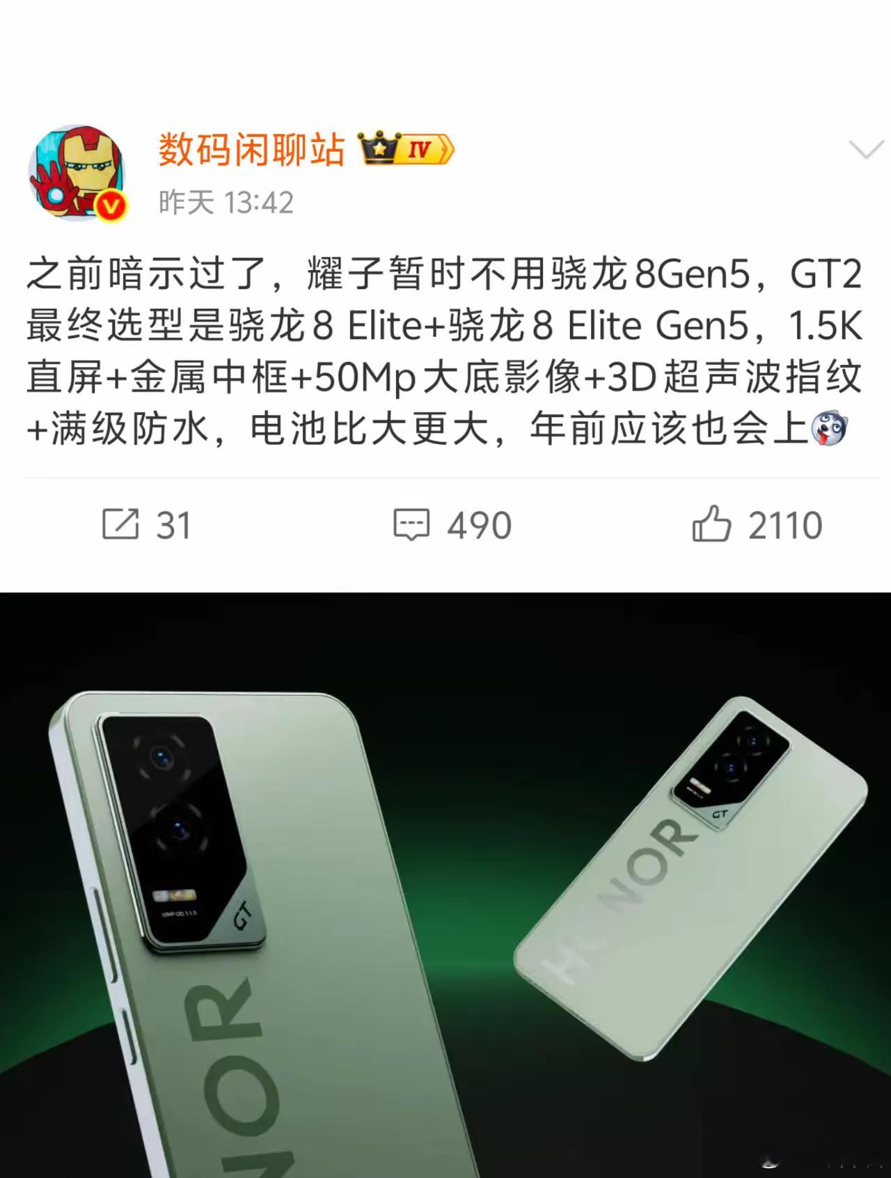 荣耀GT2居然还有调整，采用骁龙8至尊版和第五代骁龙8至尊版，形成双版本策略，预