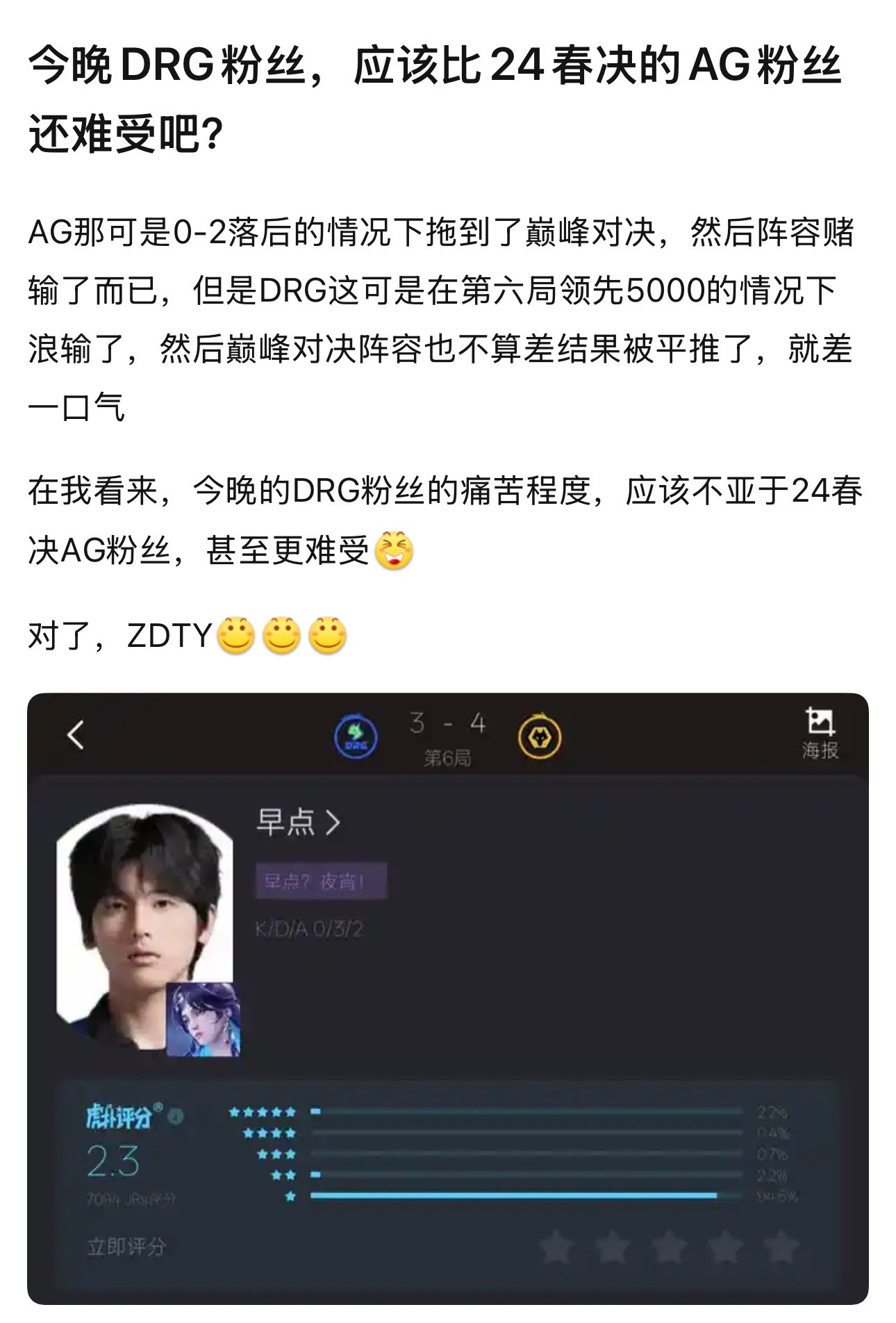 kplDRG粉丝，应该比24春决的AG粉丝还难受吧？​​​