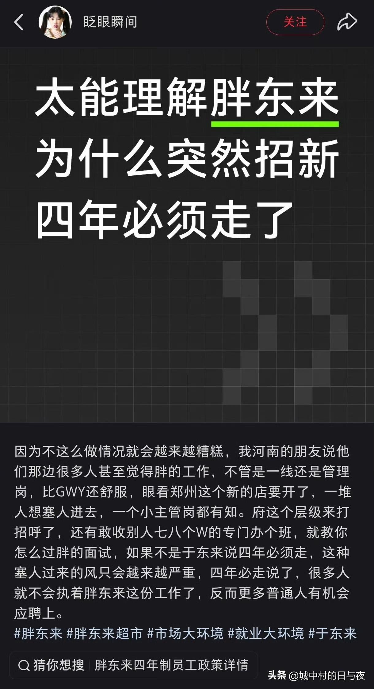 好公司必然会引来一堆得罪不起的关系户，胖东来也是真无奈。