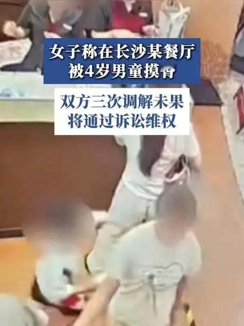 长沙餐厅孩子碰人事件后续来了！官方多次调解彻底谈崩。本来只是餐厅里小孩碰到