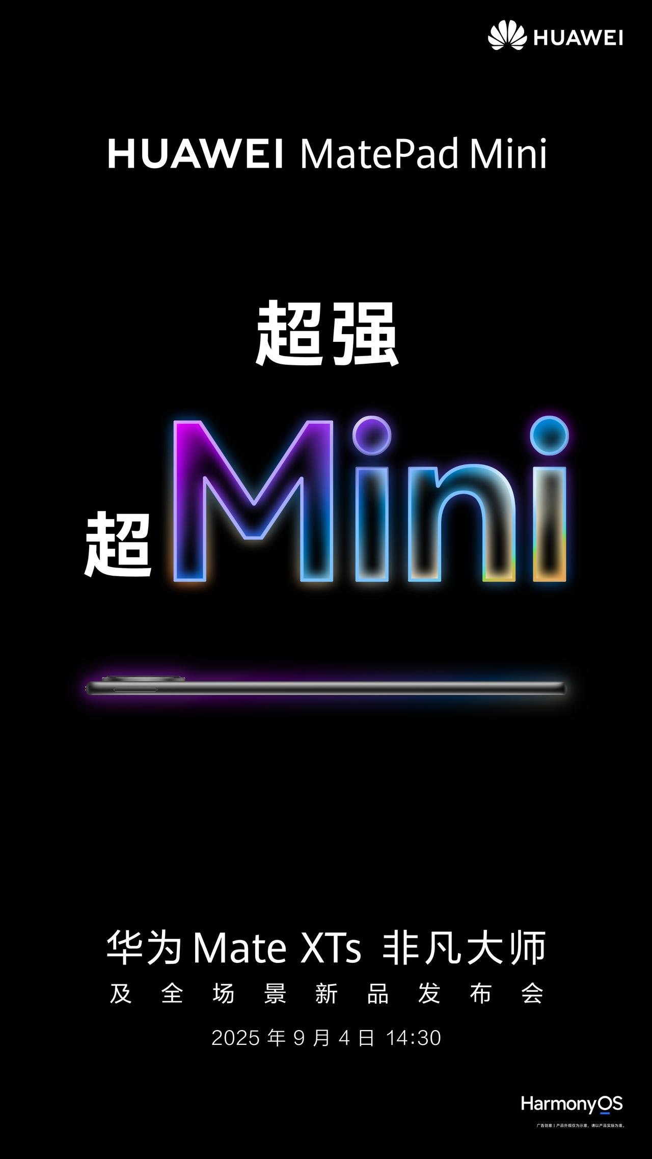 8月29日，华为官方微博发布的一则海报引发广泛热议，全新旗舰小平板华为MateP