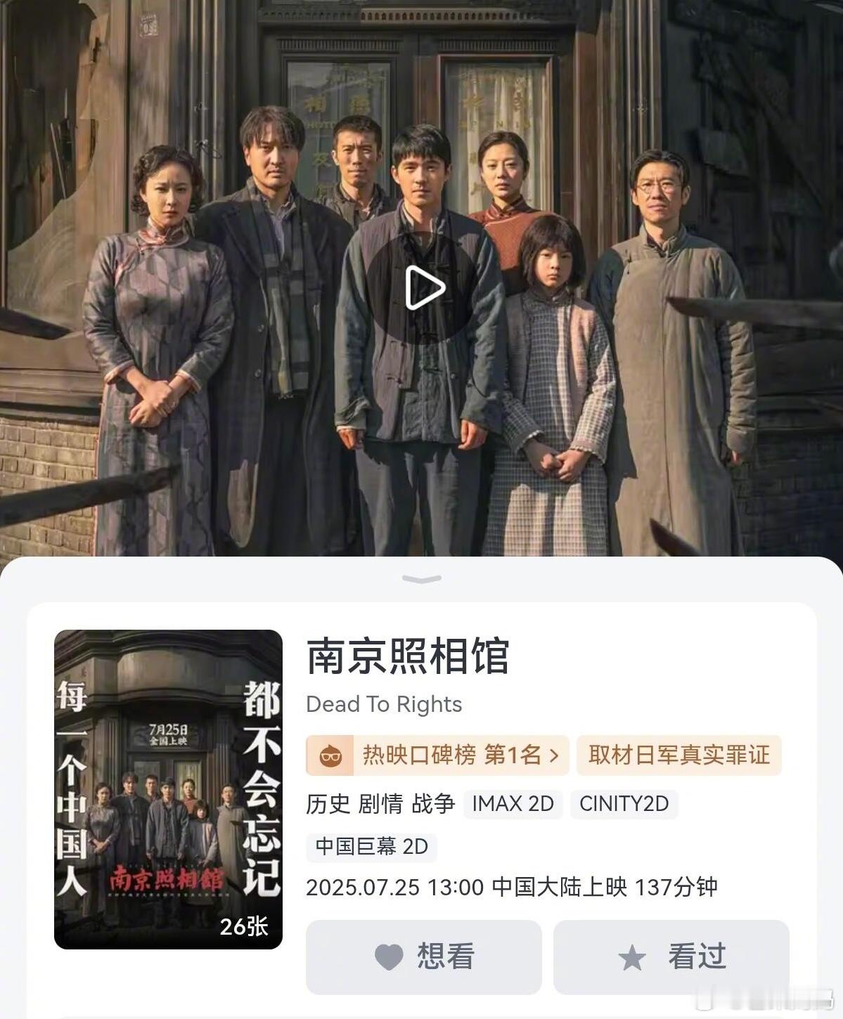南京照相馆《南京照相馆》的英文名好硬核！！“DeadToRights”，意思