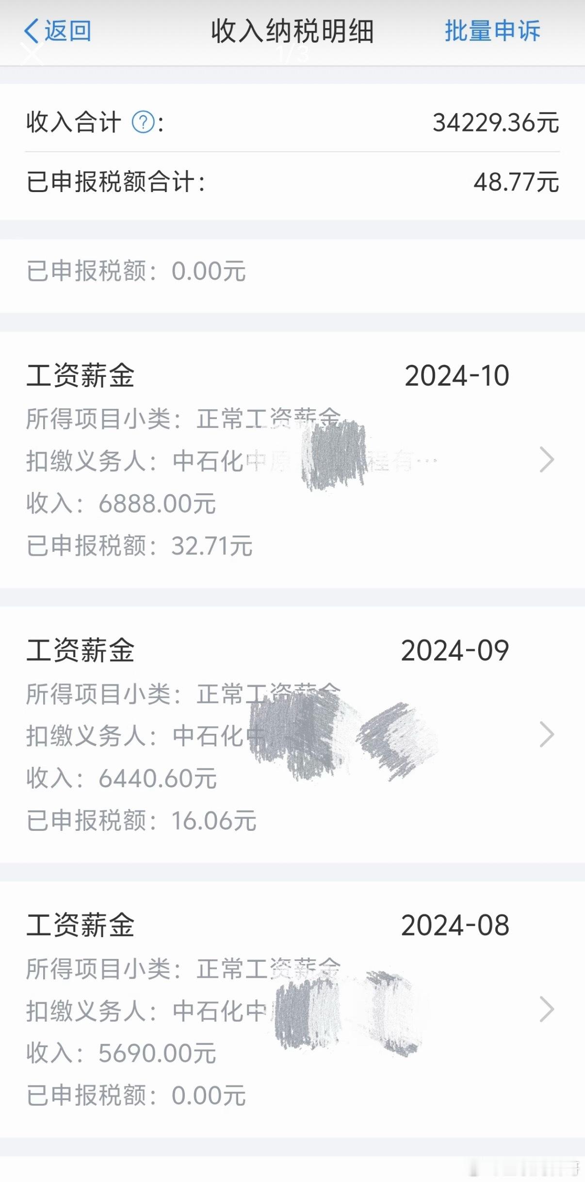 这就是石化的真实工资，没大家想的那么高！可以祛魅了！